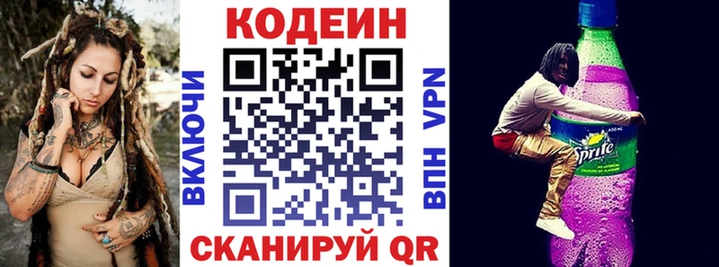 Кодеиновый сироп Lean напиток Lean (лин)  Мамоново 